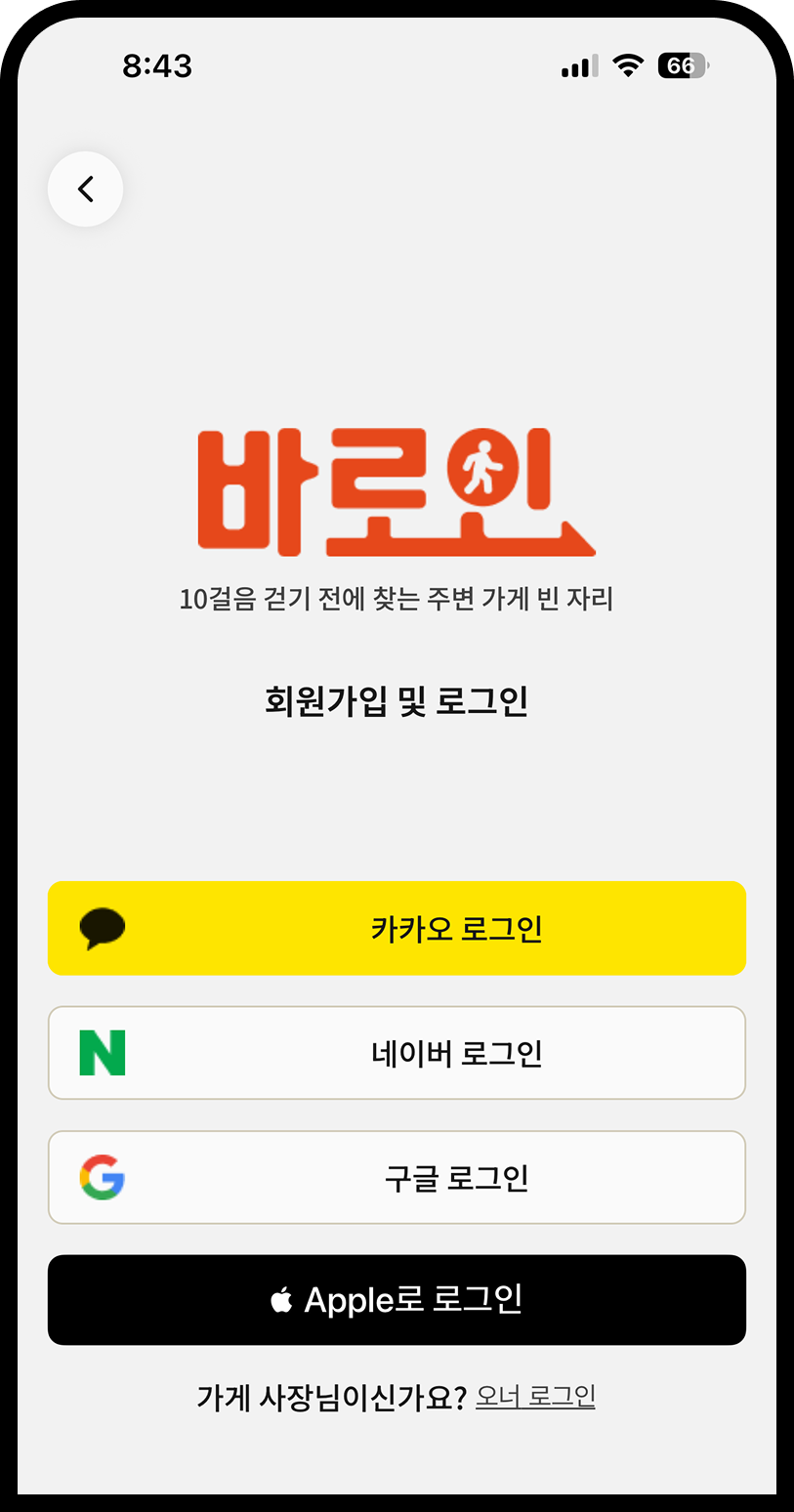 회원가입 및 로그인