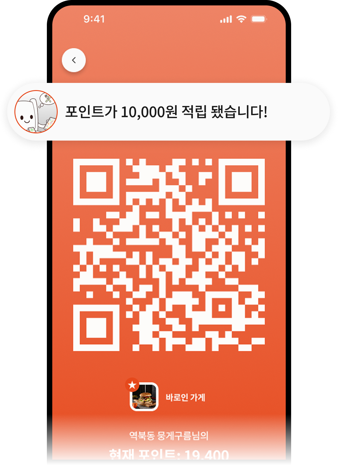 포인트 적립