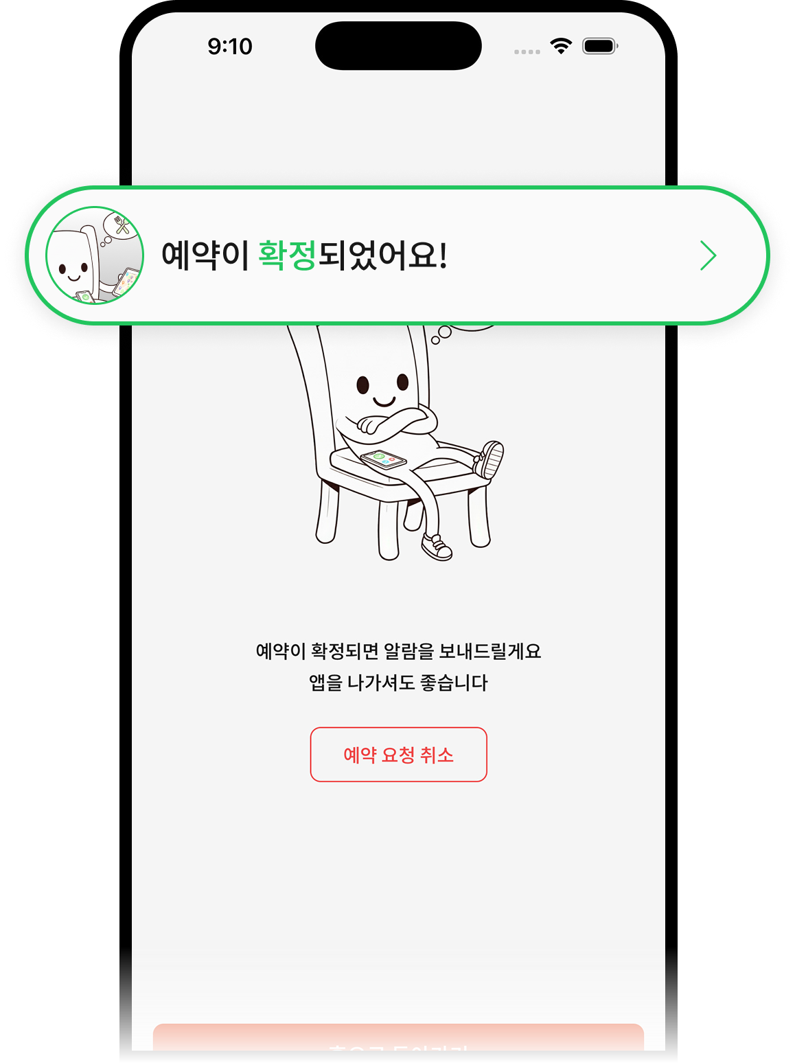예약 확정 화면