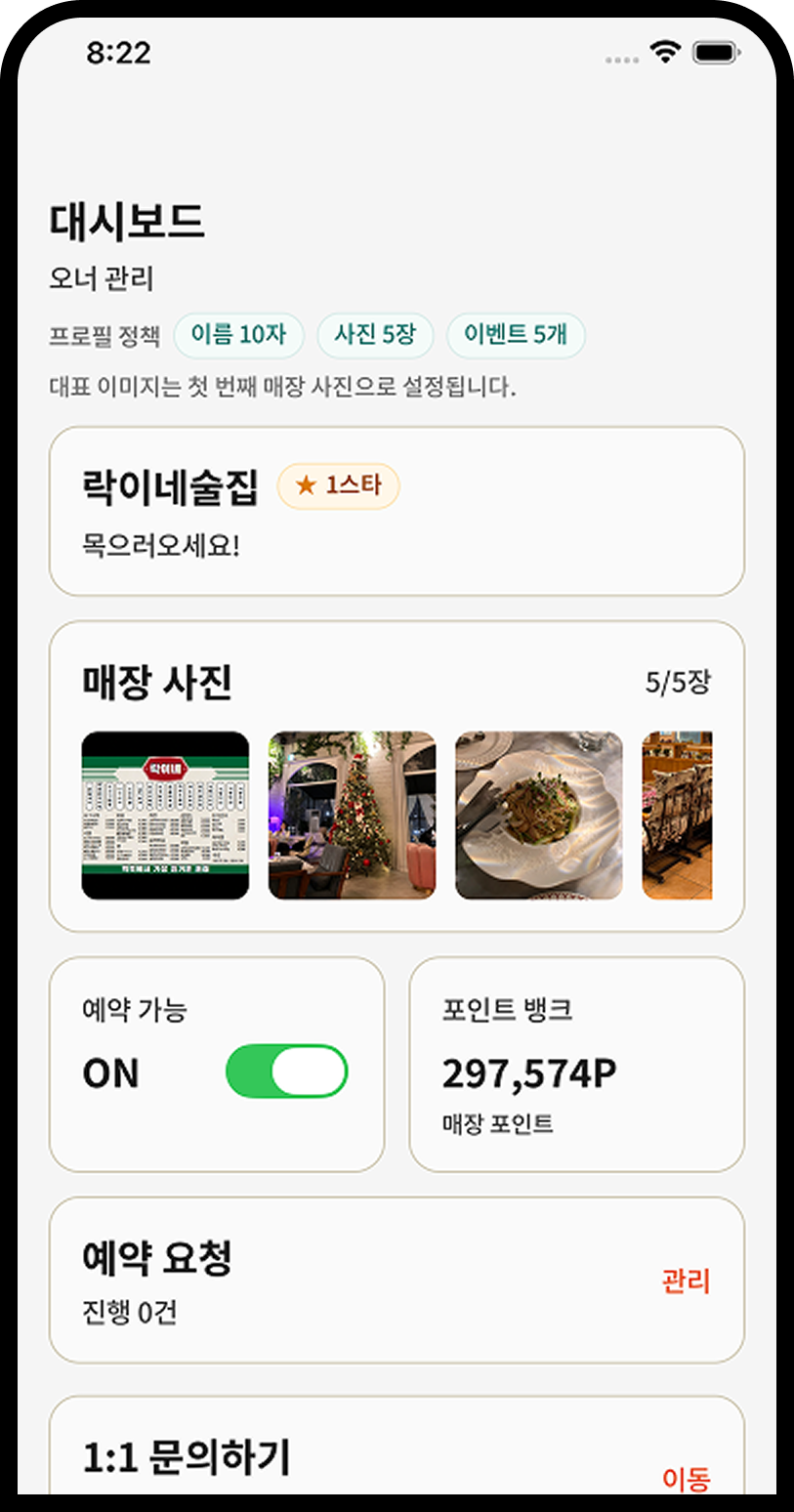 사장님 대시보드