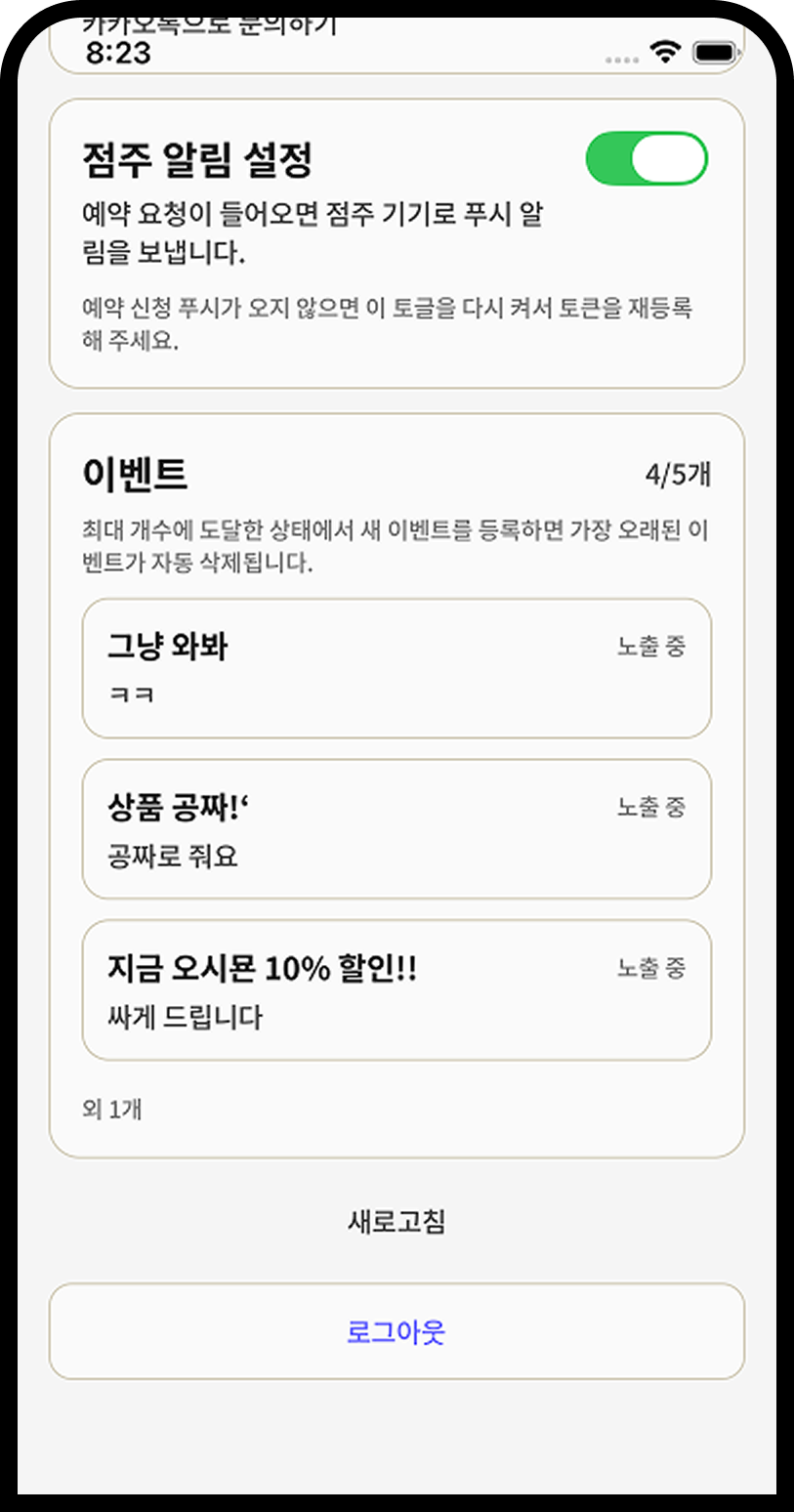 이벤트 및 알림 설정